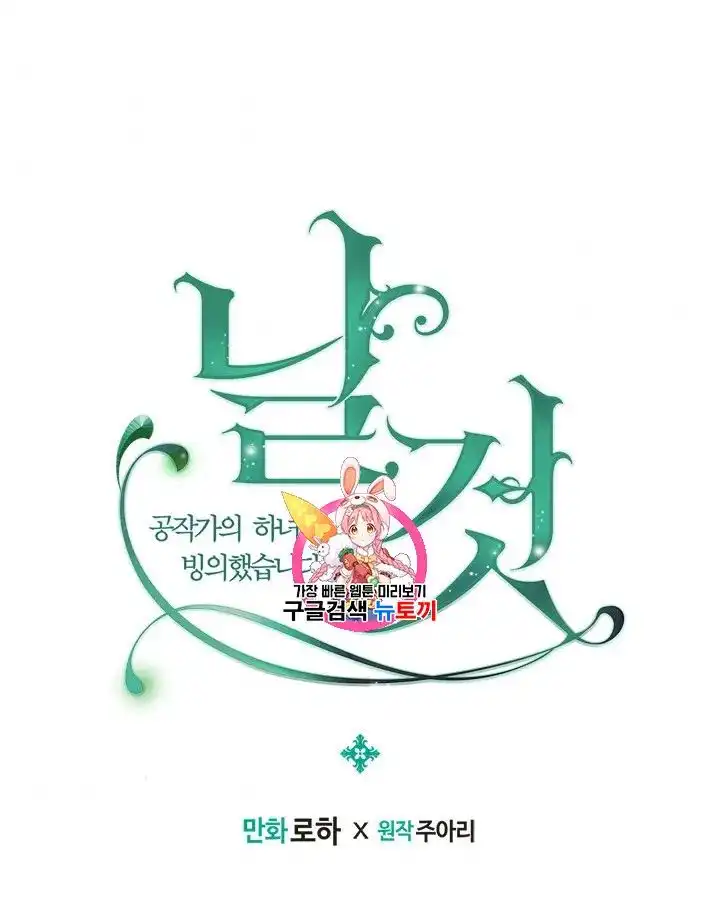 Sincerely: I Became a Duke's Maid Chapter 79 1